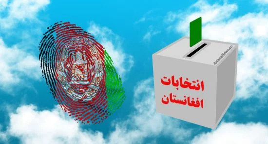انتخابات افغانستان2 1 550x295 - إحتمال تأجيل الإنتخابات الرئاسية