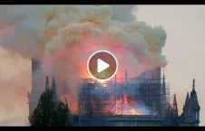 حريق قلب باريس 226x145 - الحريق في قلب باريس