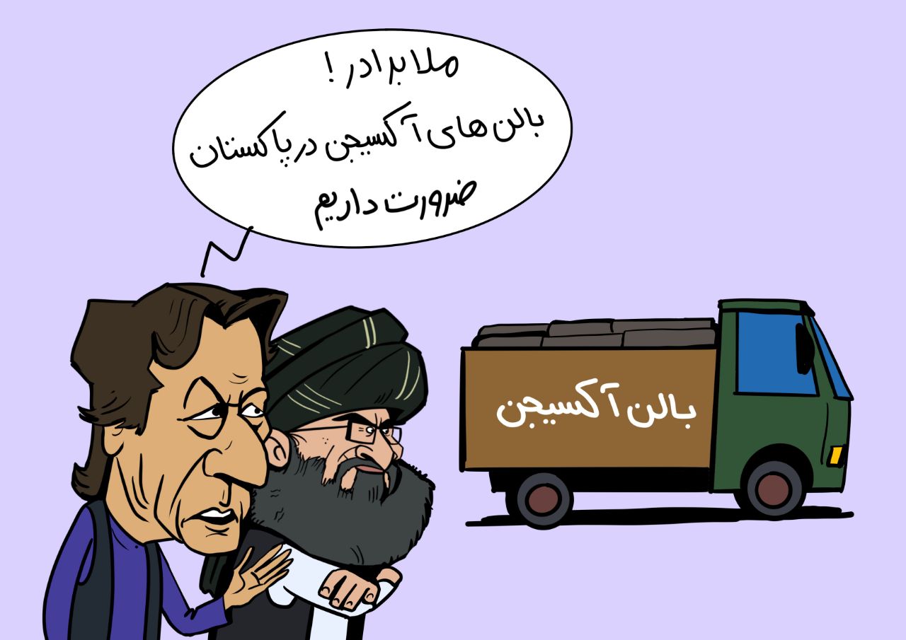 ملا برادر عمران خان - كاريكاتير/ خدمة طالبان لباكستان!