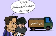 ملا برادر عمران خان 226x145 - كاريكاتير/ خدمة طالبان لباكستان!