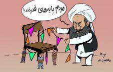 پایه های قدرت طالبان 226x145 - کاریکاتیر/ أسس قدرة طالبان