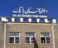 سيجار:يتم إدارة البنك المركزي الأفغاني بأوامر من طالبان