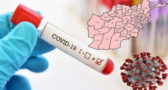 كرونا 550x295 - تطعيم 8 ملايين مواطن أفغاني ضد كورونا