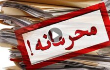 اسناد محرمانه جرمنی افغانستان 226x145 - Video / Destruction of German secret documents before leaving Afghanistan