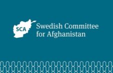 سویدن افغانستان 226x145 - The reaction of the Swedish Committee to the suspension of Swedish activities in Afghanistan