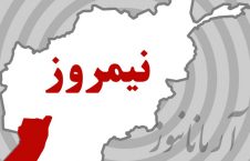 نیمروز 226x145 - تسلیحات جنگی طالبان در نیمروز به دست نیروهای امنیتی افتاد