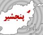 تداوم بازداشت‌های گسترده و غیرقانونی مردم در ولایت پنجشیر