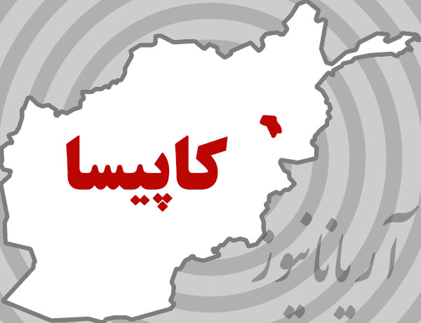 کشته و زخمی شدن 5 تن از افراد طالبان در ولایت کاپیسا