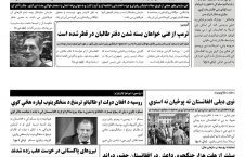 مهم ترین عناوین روزنامه های افغانستان، چهار شنبه 5 میزان