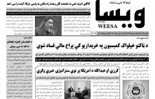 مهم ترین عناوین روزنامه های افغانستان، سه شنبه 4 میزان 96