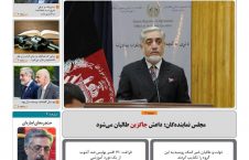 مهمترین عناوین روزنامه های افغانستان، سه شنبه 25 میزان 96