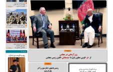 مهمترین عناوین روزنامه های افغانستان، سه شنبه 2 عقرب