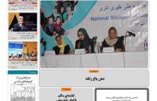 مهمترین عناوین روزنامه های افغانستان، چهارشنبه 3 عقرب