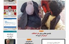 مهمترین عناوین روزنامه های افغانستان، یکشنبه 7 عقرب