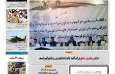 مهمترین عناوین روزنامه های افغانستان، یکشنبه 16 میزان