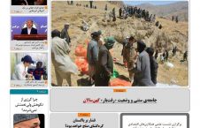 مهمترین عناوین روزنامه های افغانستان، یکشنبه 23 میزان 96