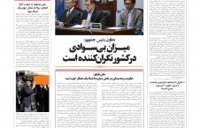 مهمترین عناوین روزنامه های افغانستان، پنج شنبه 27 میزان 96