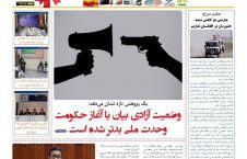 مهمترین عناوین روزنامه های افغانستان، سه شنبه 18 میزان