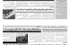 مهمترین عناوین روزنامه های افغانستان، دوشنبه 1 عقرب