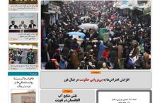 مهمترین عناوین روزنامه های افغانستان، چهارشنبه 24 عقرب