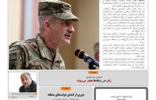 مهمترین عناوین روزنامه های افغانستان، چهارشنبه 8 قوس