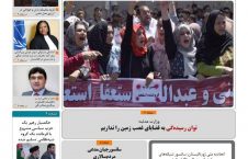 مهمترین عناوین روزنامه های افغانستان، یکشنبه 14 عقرب