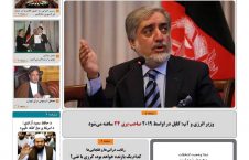 مهمترین عناوین روزنامه های افغانستان، سه شنبه 7 قوس