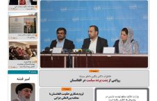 مهمترین عناوین روزنامه های افغانستان، دوشنبه 22 عقرب