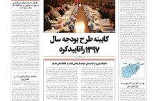 مهمترین عناوین روزنامه های افغانستان، شنبه 13 عقرب