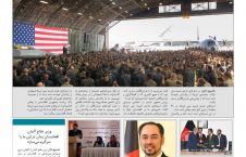 مهمترین عناوین روزنامه های افغانستان، چهارشنبه 29 قوس
