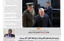 مهمترین عناوین روزنامه های افغانستان، دوشنبه 13 قوس