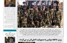 مهمترین عناوین روزنامه های افغانستان، دوشنبه 20 قوس