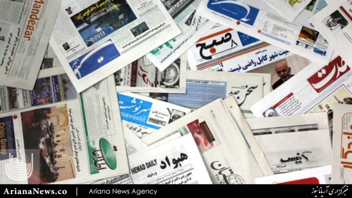 مهمترین عناوین روزنامه های افغانستان، دوشنبه 10 ثور