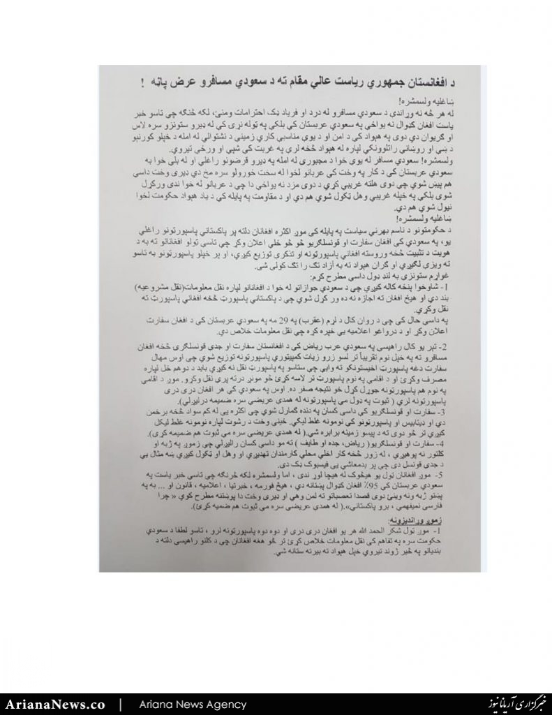 نامه کارگران افغان