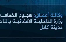 داعش 10 226x145 - پیام داعش در پیوند به حمله به تعمیر وزارت داخله