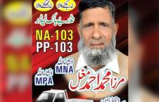 مرزا محمد احمد مغل 226x145 - خودکشی یک کاندیدای انتخابات پاکستان در پنجاب