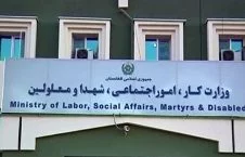 اعلامیه‌ وزارت کار و امور اجتماعی به مناسبت یک سالگی تسلط طالبان در افغانستان