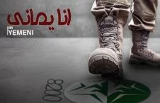 فریاد خونخواهی یمن در گوش اسراییل!