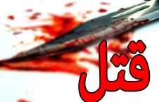 قتل 226x145 - جنایت یک ملا امام مسجد در ولایت غور