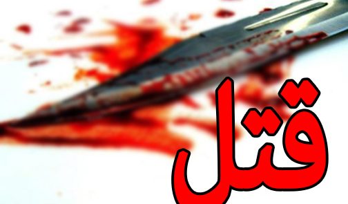 قتل 504x295 - قاتل ملا امام بحرینی اعدام می شود