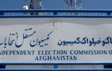 کمیسیون مستقل انتخابات 226x145 - شکایت کمیسیون انتخابات از بنیاد انتخابات شفاف افغانستان