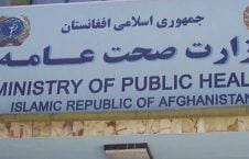 وزارت صحت عامه 226x145 - سخنان سخنگوی وزارت صحت عامه درباره آغاز تطبیق واکسین ضد کرونا در افغانستان