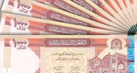 افغانی 550x295 - تاثیرات چاپ پول های تقلبی بر ارزش افغانی