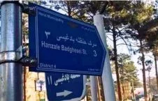 جنجال شاروال هرات در فیسبوک بر سر ایران