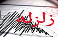 وقوع یک زلزلهٔ شدید در پایتخت و برخی از ولایات افغانستان