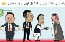 کاریکاتور/ عمران خان و کاسه گدایی اش!