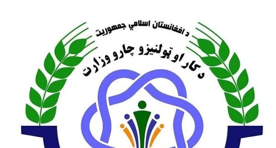 اعلامیه وزارت کار و امور اجتماعی در پیوند به رخصتی یک هفته ای در کابل
