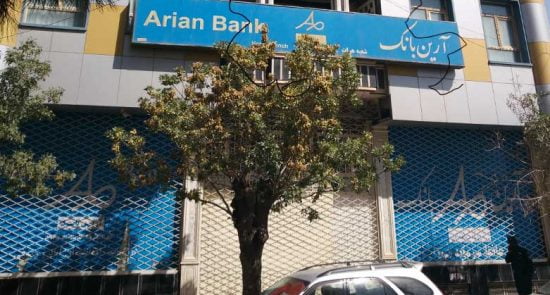 بانک مرکزی افغانستان: لغو جواز بانک ایرانی انگیزه سیاسی ندارد