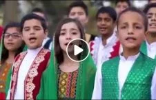 ویدیو/ بازخوانی ترانه‌ای زیبا توسط متعلمان انستیتوت ملی موسیقی افغانستان