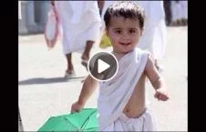 ویدیو/ خردسال ترین حاجی امسال